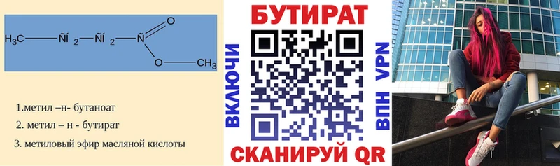 Бутират 1.4BDO  Тула 